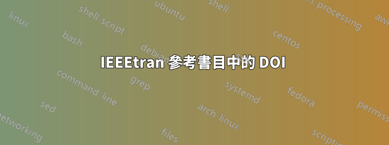 IEEEtran 參考書目中的 DOI