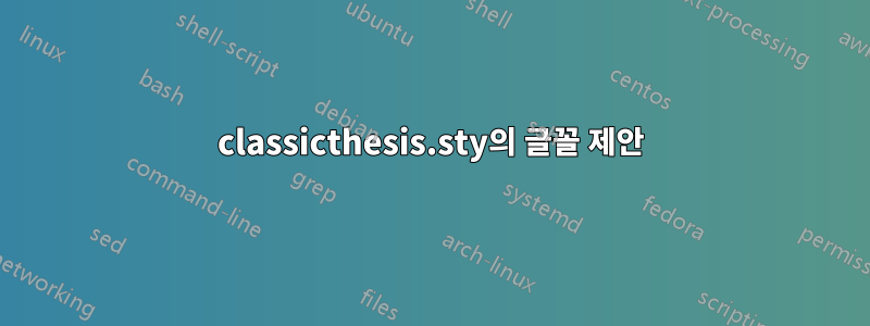 classicthesis.sty의 글꼴 제안