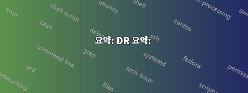 요약: DR 요약: