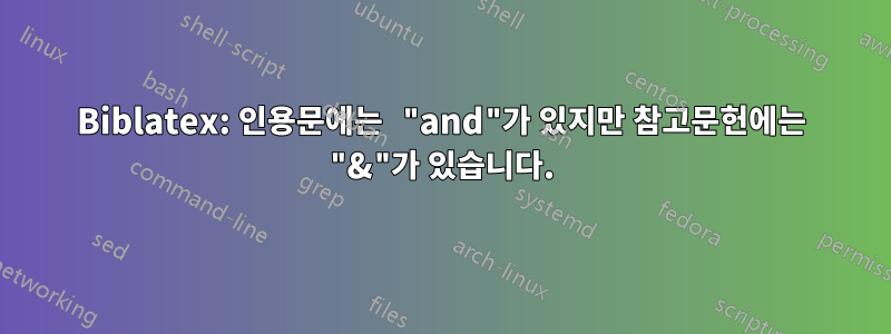 Biblatex: 인용문에는 "and"가 있지만 참고문헌에는 "&"가 있습니다.