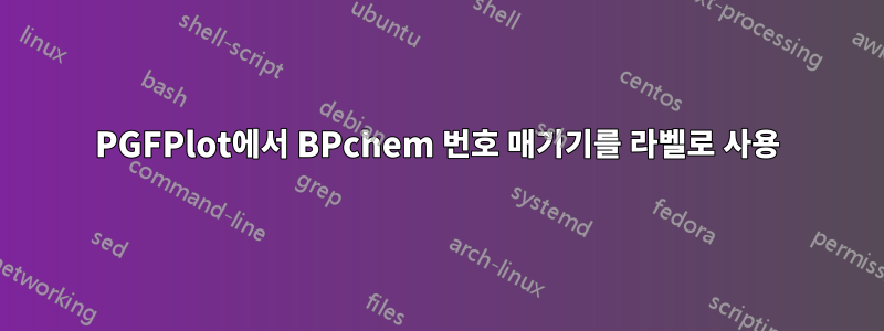 PGFPlot에서 BPchem 번호 매기기를 라벨로 사용