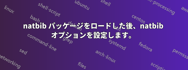 natbib パッケージをロードした後、natbib オプションを設定します。