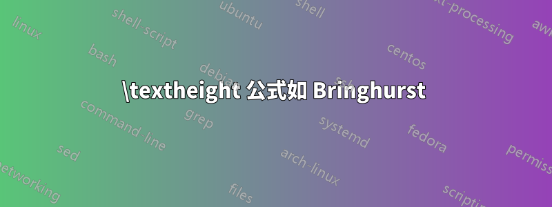 \textheight 公式如 Bringhurst