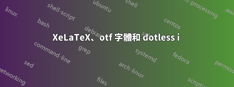 XeLaTeX、otf 字體和 dotless i