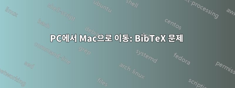 PC에서 Mac으로 이동: BibTeX 문제