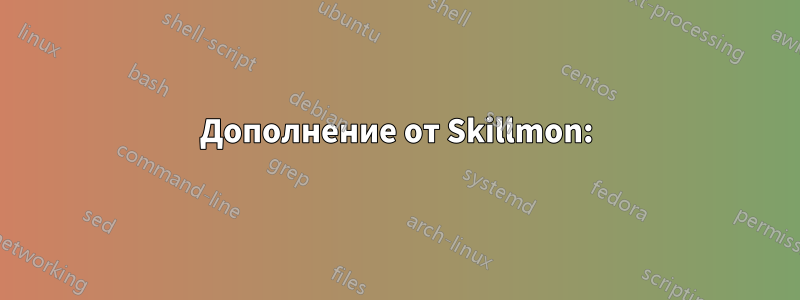 Дополнение от Skillmon: