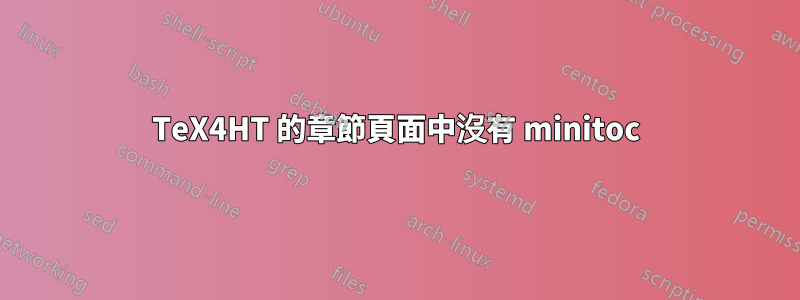 TeX4HT 的章節頁面中沒有 minitoc