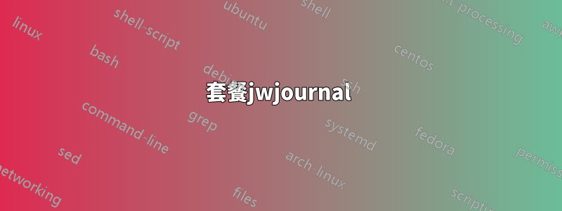 套餐jwjournal