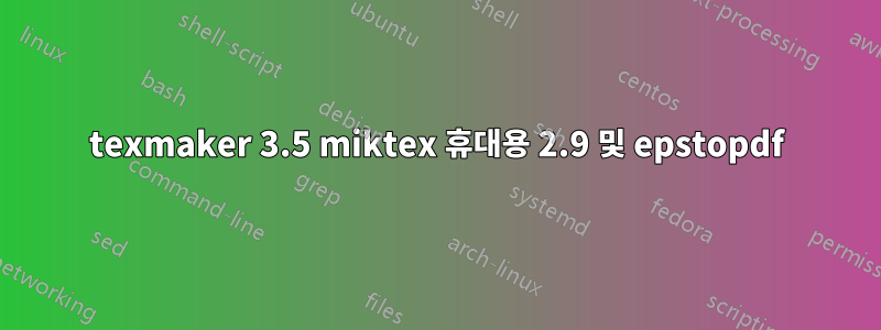 texmaker 3.5 miktex 휴대용 2.9 및 epstopdf