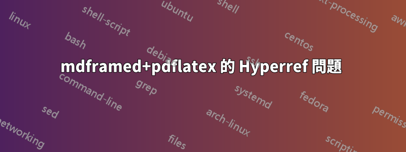 mdframed+pdflatex 的 Hyperref 問題