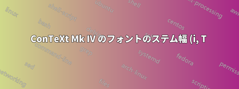 ConTeXt Mk IV のフォントのステム幅 (i, T) を取得します。