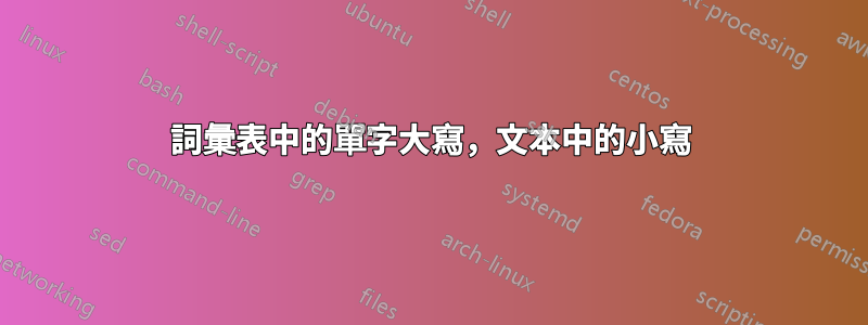 詞彙表中的單字大寫，文本中的小寫