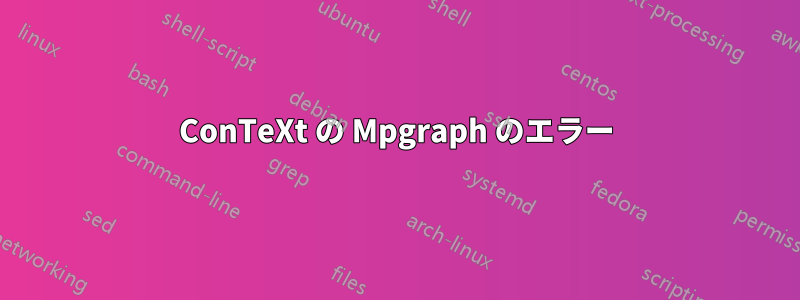 ConTeXt の Mpgraph のエラー