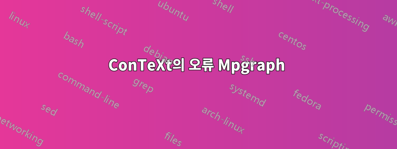 ConTeXt의 오류 Mpgraph