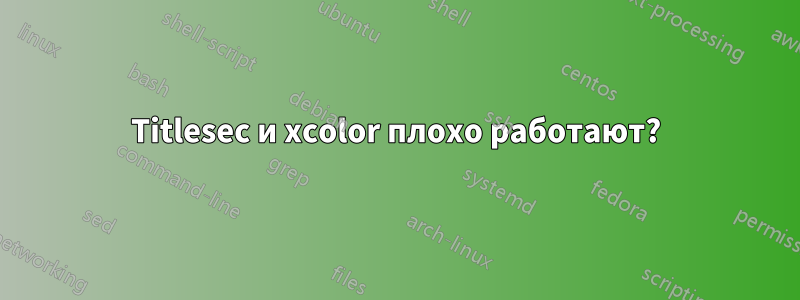 Titlesec и xcolor плохо работают?