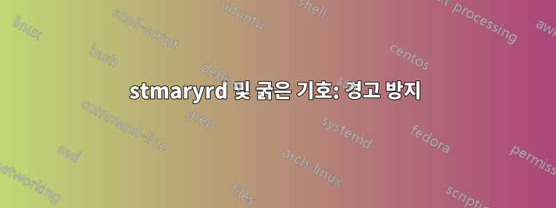 stmaryrd 및 굵은 기호: 경고 방지