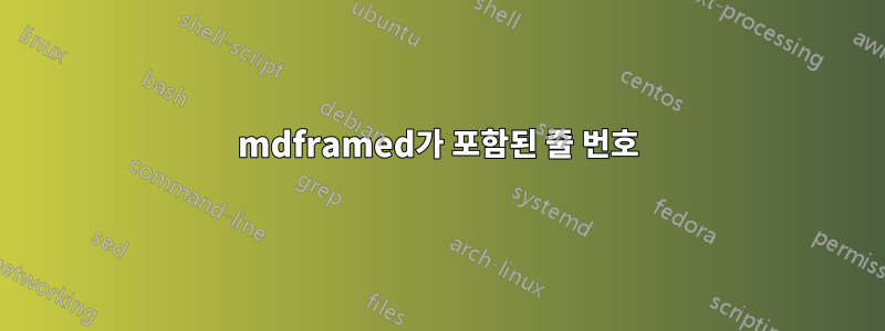mdframed가 포함된 줄 번호
