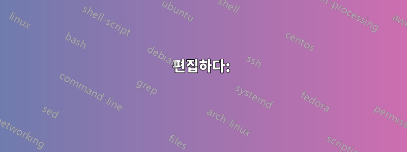 편집하다: