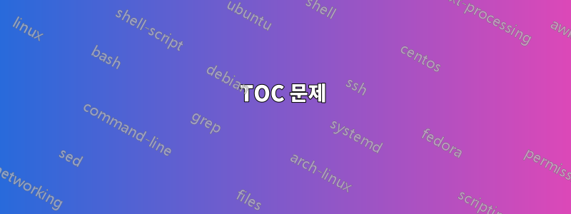 TOC 문제