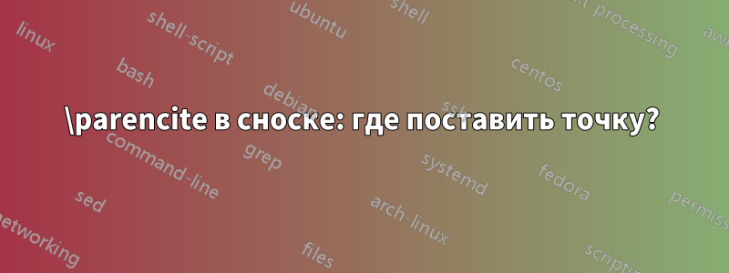 \parencite в сноске: где поставить точку?