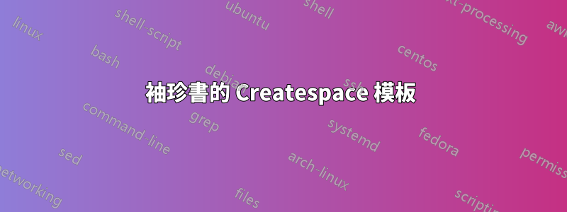 袖珍書的 Createspace 模板