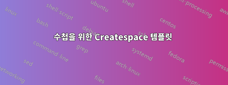 수첩을 위한 Createspace 템플릿