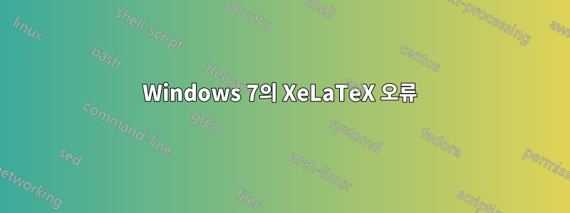 Windows 7의 XeLaTeX 오류 