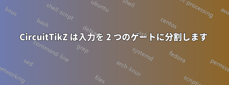 CircuitTikZ は入力を 2 つのゲートに分割します