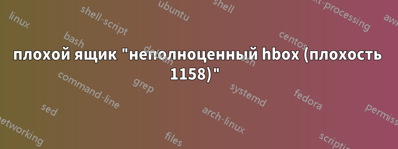 плохой ящик "неполноценный hbox (плохость 1158)"