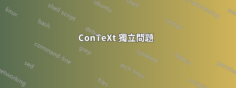 ConTeXt 獨立問題 