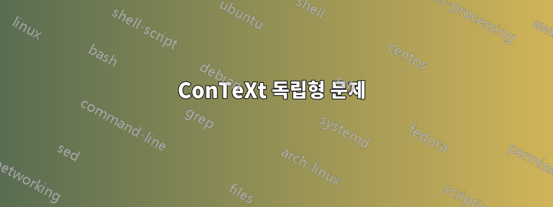 ConTeXt 독립형 문제 