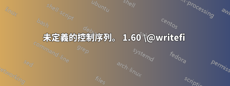 未定義的控制序列。 1.60 \@writefi