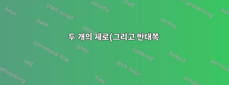 두 개의 세로(그리고 반대쪽) A4 페이지 너비에 걸쳐 있는 테이블을 어떻게 만들 수 있습니까?