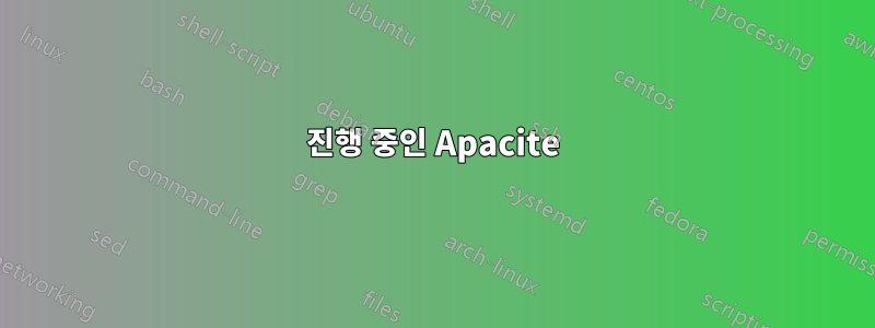 진행 중인 Apacite