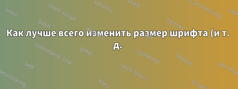 Как лучше всего изменить размер шрифта (и т. д.) примечаний к таблице threeparttable?