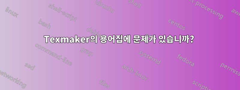 Texmaker의 용어집에 문제가 있습니까?