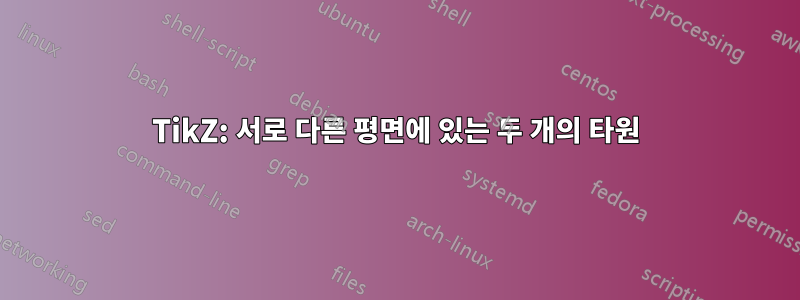 TikZ: 서로 다른 평면에 있는 두 개의 타원