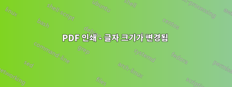 PDF 인쇄 - 글자 크기가 변경됨