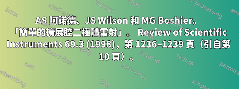 AS 阿諾德、JS Wilson 和 MG Boshier。 「簡單的擴展腔二極體雷射」。 Review of Scientific Instruments 69.3 (1998)，第 1236–1239 頁（引自第 10 頁）。