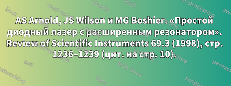 AS Arnold, JS Wilson и MG Boshier. «Простой диодный лазер с расширенным резонатором». Review of Scientific Instruments 69.3 (1998), стр. 1236–1239 (цит. на стр. 10).