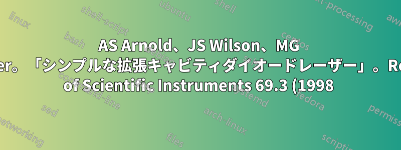 AS Arnold、JS Wilson、MG Boshier。「シンプルな拡張キャビティダイオードレーザー」。Review of Scientific Instruments 69.3 (1998)、pp. 1236–1239 (pp. 10 より引用)。