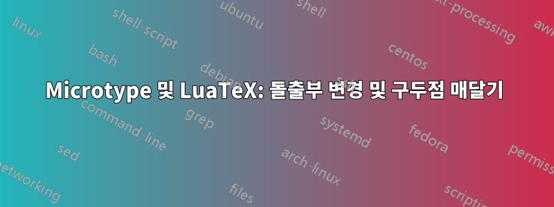 Microtype 및 LuaTeX: 돌출부 변경 및 구두점 매달기