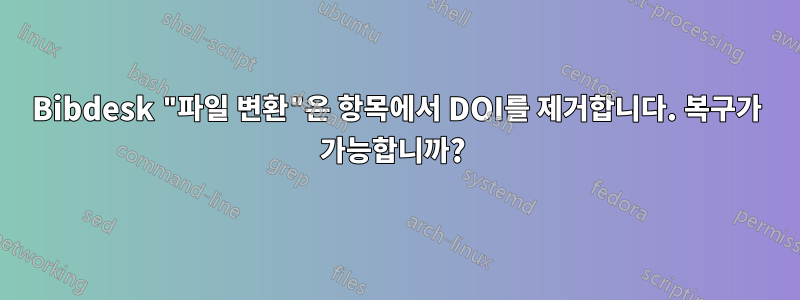 Bibdesk "파일 변환"은 항목에서 DOI를 제거합니다. 복구가 가능합니까? 