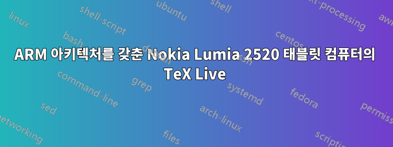 ARM 아키텍처를 갖춘 Nokia Lumia 2520 태블릿 컴퓨터의 TeX Live