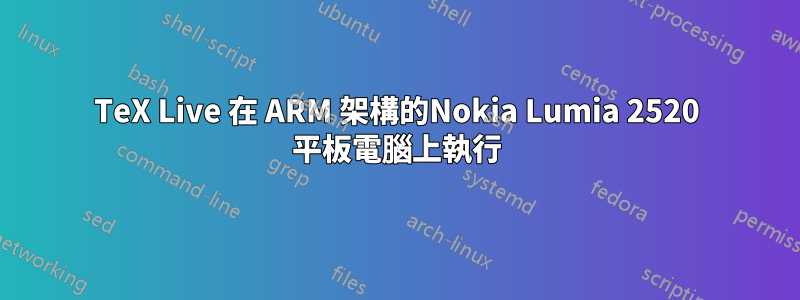 TeX Live 在 ARM 架構的Nokia Lumia 2520 平板電腦上執行