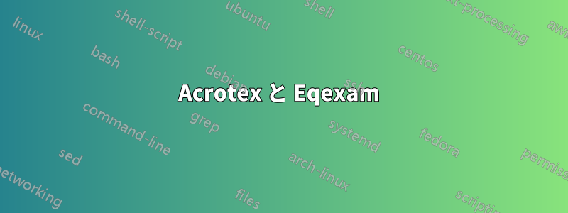 Acrotex と Eqexam 