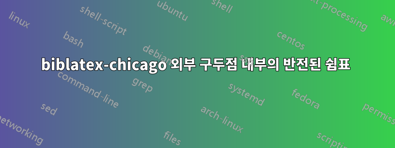 biblatex-chicago 외부 구두점 내부의 반전된 쉼표