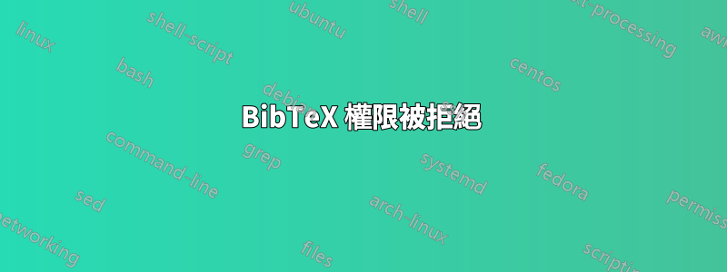 BibTeX 權限被拒絕