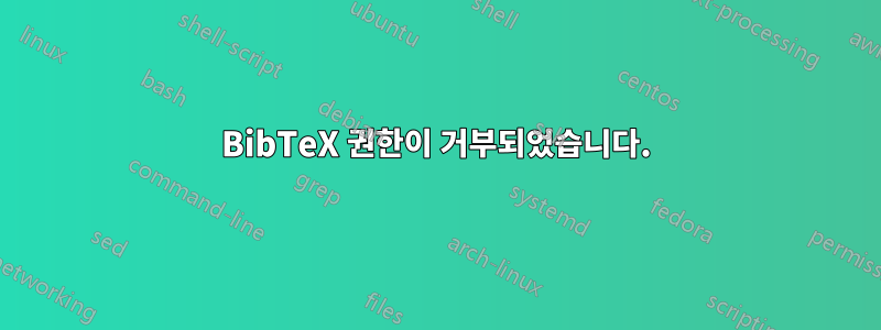 BibTeX 권한이 거부되었습니다.