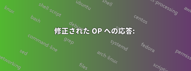修正された OP への応答: